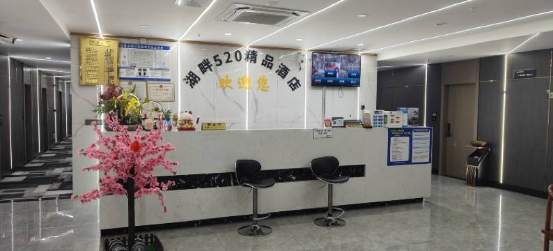 湖畔520精品酒店(重庆巫山小三峡店)图片