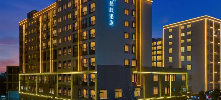 麗枫酒店(佛山丹灶店)图片