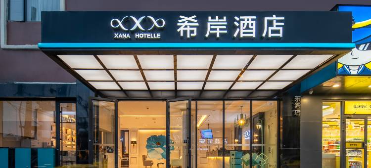 希岸酒店(南昌梦时代青山湖大道地铁站店)图片