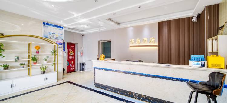 华意电竞酒店(金华市政府店)图片