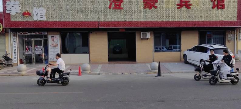 澄城澄豪宾馆图片