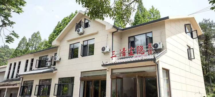 尘隐民宿(三清山风景区东部金沙索道店)图片