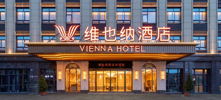 维也纳酒店(温岭大溪店)图片