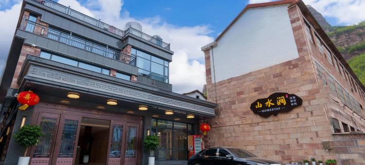 山水涧民宿(太行大峡谷店)图片