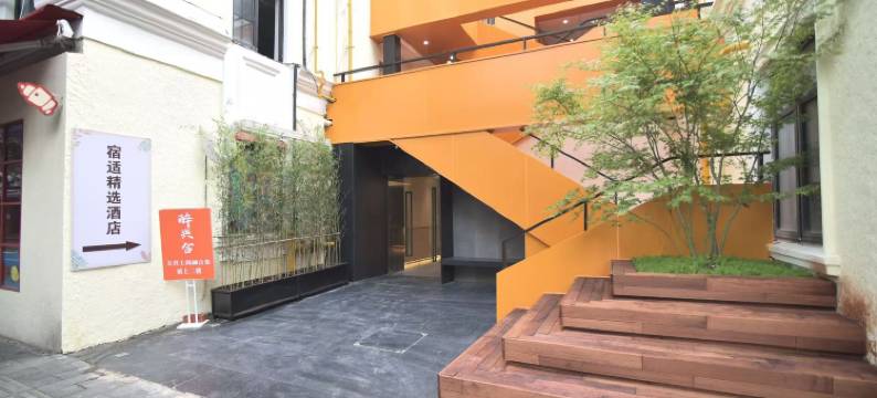 宿适精选酒店(上海淮海中路地铁站店)图片