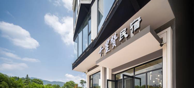 张家界千星赞民宿(武陵源森林公园店)图片