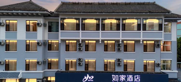 如家酒店neo(曲阜师范大学店)图片