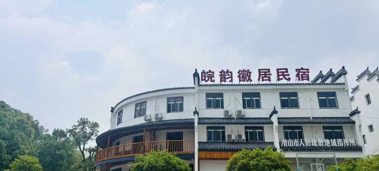 潜山皖韵徽居民宿图片