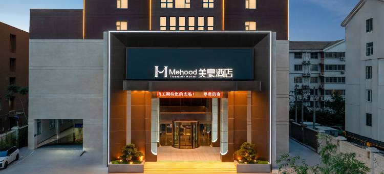 美豪酒店(郑州东站省政府店)图片