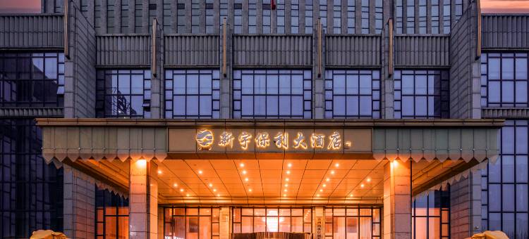 盘锦新宇保利大酒店图片