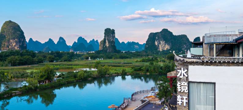 水镜轩度假民宿(阳朔十里画廊遇龙河店)图片