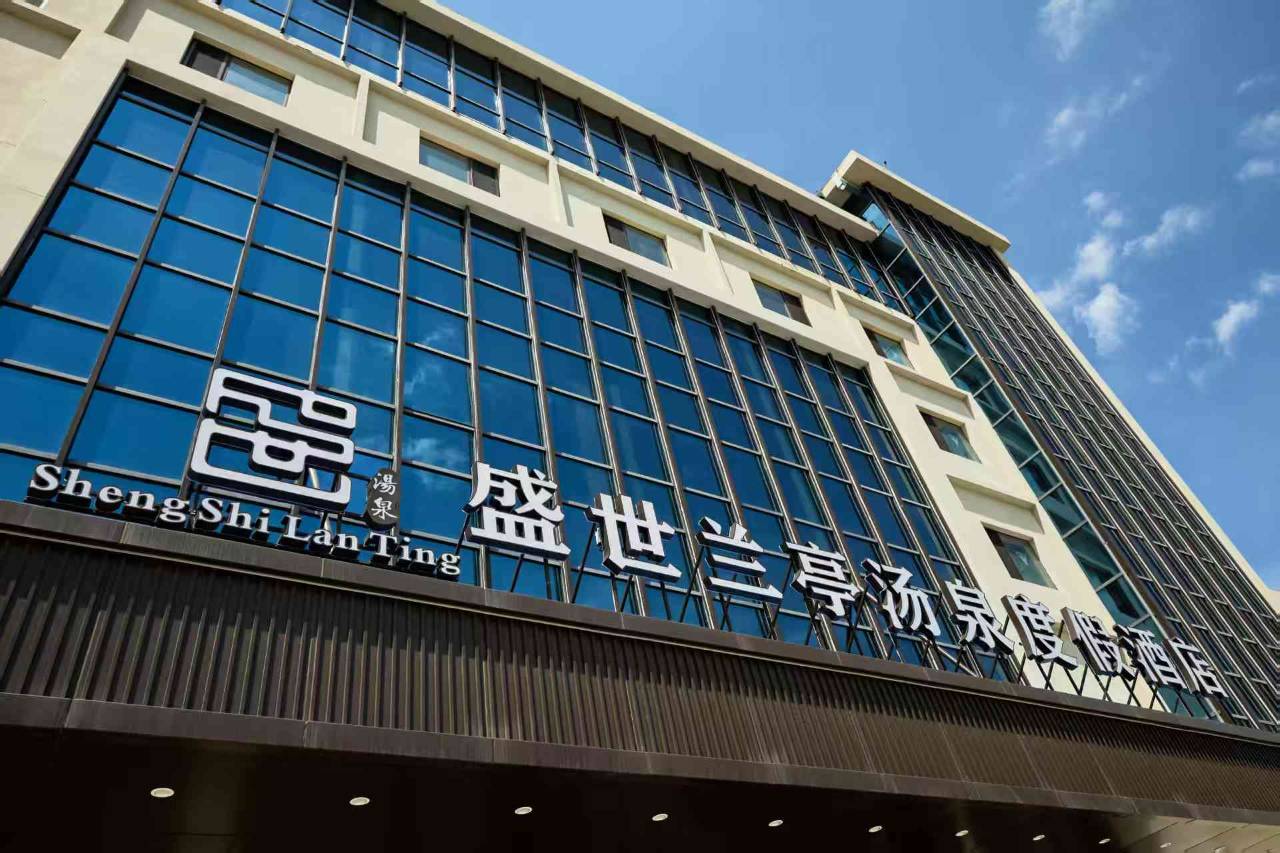 龙口盛世兰亭汤泉度假酒店图片