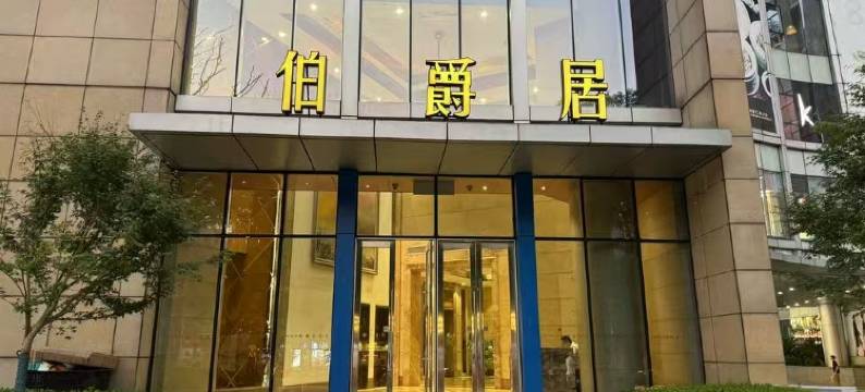 上海日月光酒店式公寓图片