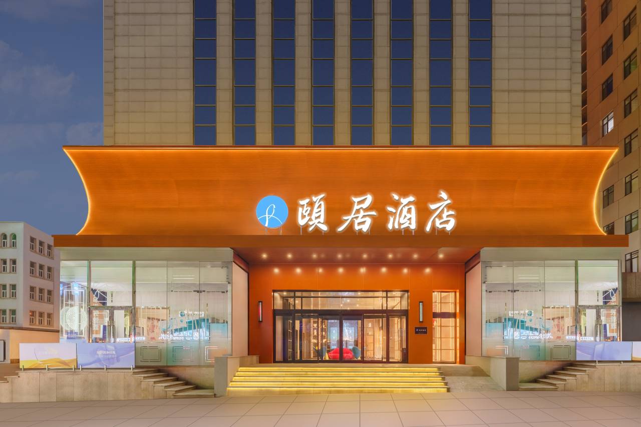 大连火车站中山广场颐居酒店图片