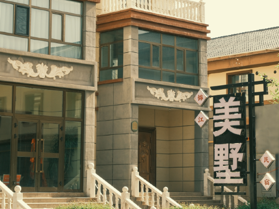德令哈锦江美墅民宿(天文科普馆店)