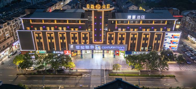 德清中心港豪酒店图片