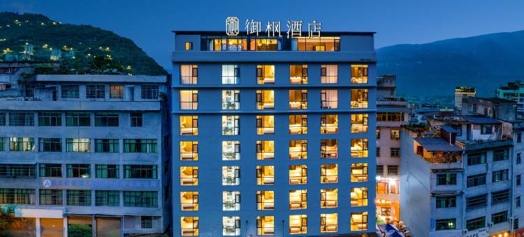 雷波御枫酒店图片