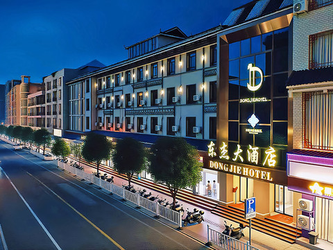 东杰大酒店(地王商业步行街店)