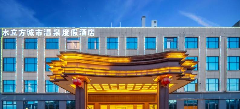 温岭水立方酒店图片