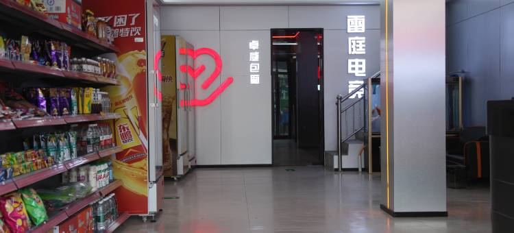 雷庭酒店(炎黄大道软件职业技术学院店)图片