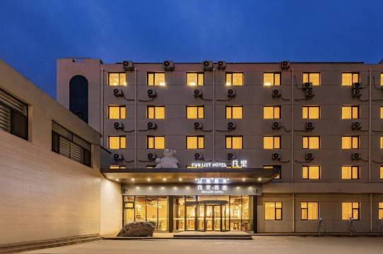 凡里 FUN LIST 酒店(保定市朝阳北大街保百购物广场店)