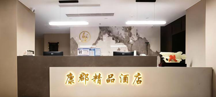 盘锦康郡精品酒店(尚小镜内镜诊疗医院店)图片