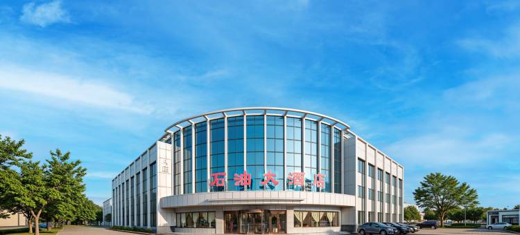 青县石油大酒店图片