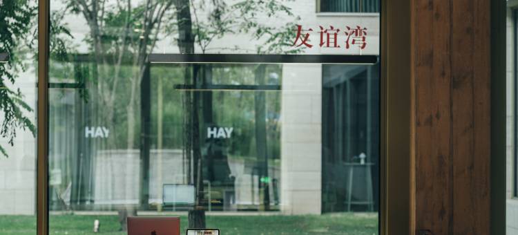 阿那亚友谊之家俱乐部酒店图片