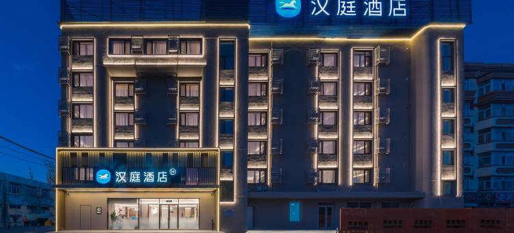 汉庭酒店(嫩江火车站店)图片