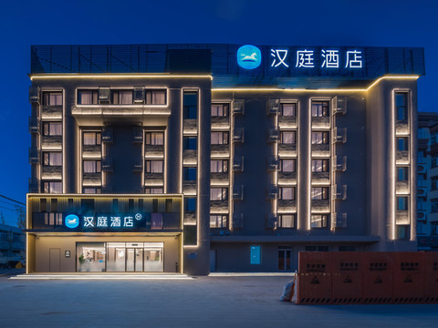 汉庭酒店(嫩江火车站店)