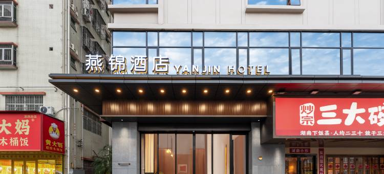 燕锦酒店(深圳燕川文化广场店)图片