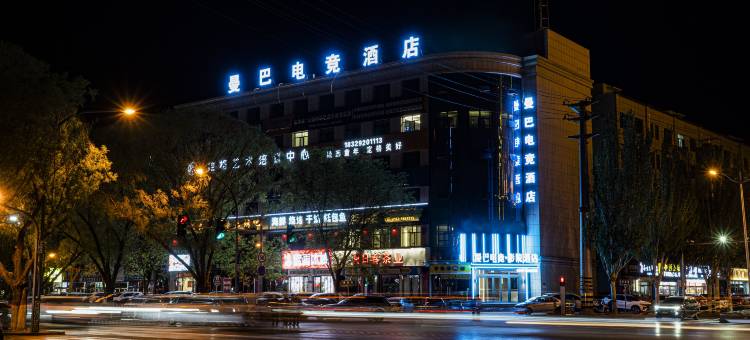 曼巴电竞·影院酒店图片