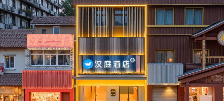 汉庭酒店(武汉司门口黄鹤楼地铁站店)图片