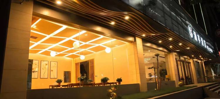 临颍澜亭酒店(南街村店)图片