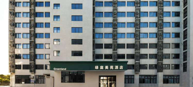 绿庭Greenland美苑图片
