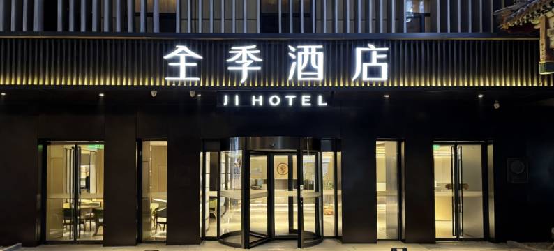 全季酒店(北京十里河地铁站店)图片