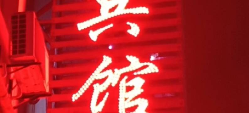 吉水天成宾馆图片