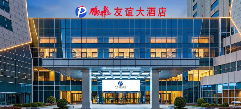 沁水鹏飞友谊大酒店图片