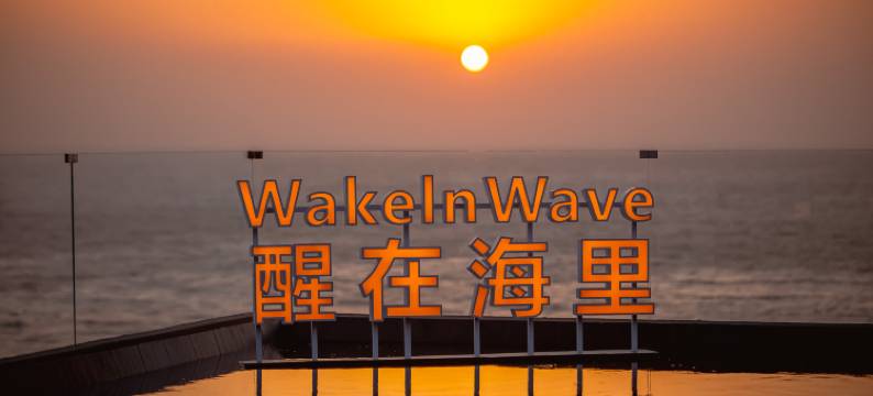 醒在海里•悬崖TheNest(崂山风景区店)图片