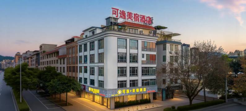 新丰可逸美宿酒店图片