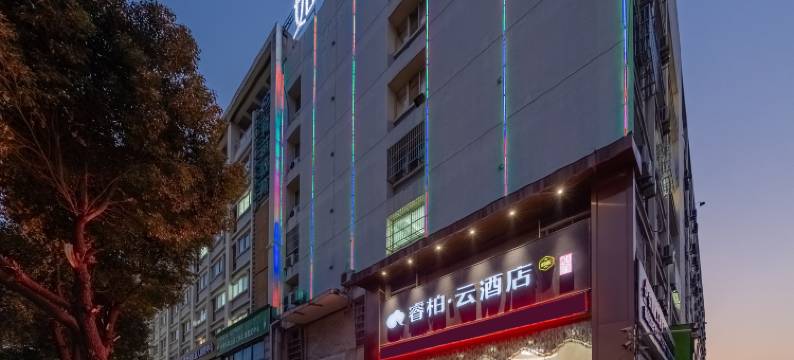 睿柏·云酒店(合肥史河路高铁西站店)图片