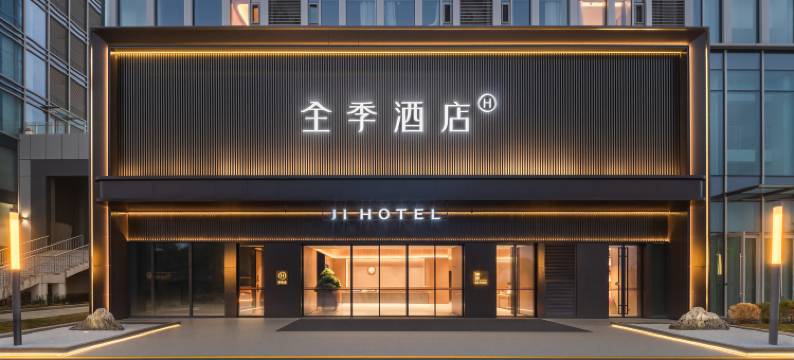 全季酒店(苏州阳澄湖镇繁花里店)图片