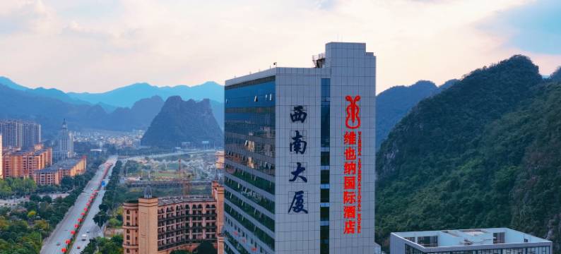 维也纳国际酒店(凭祥市政府广场店)图片
