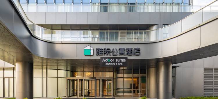 无锡雅院梁溪科技城公寓酒店图片