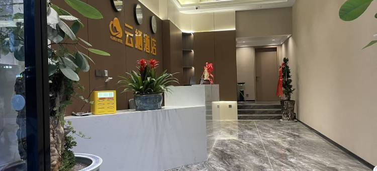 镇雄云栖酒店图片
