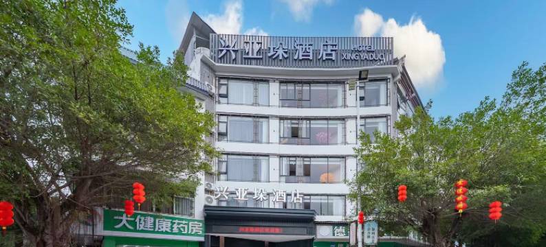 恭城兴亚垛酒店图片