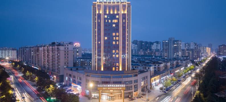 淮安盱眙戴斯精选温德姆酒店图片