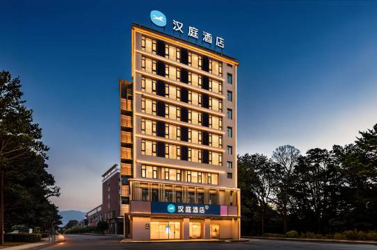 汉庭酒店(萍乡上栗滨河南路御景湾店)