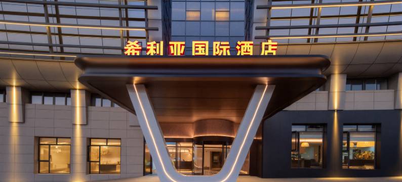 重庆涪陵百汇广场希利亚国际酒店图片