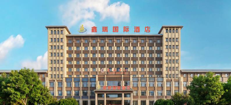 阿拉尔鑫瑞国际酒店图片